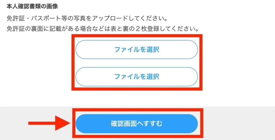 アップロード後「確認画面へすすむ」をクリック