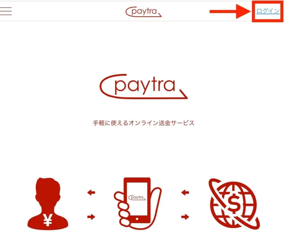 ペイトラのホーム画面右上にある「ログイン」をクリック