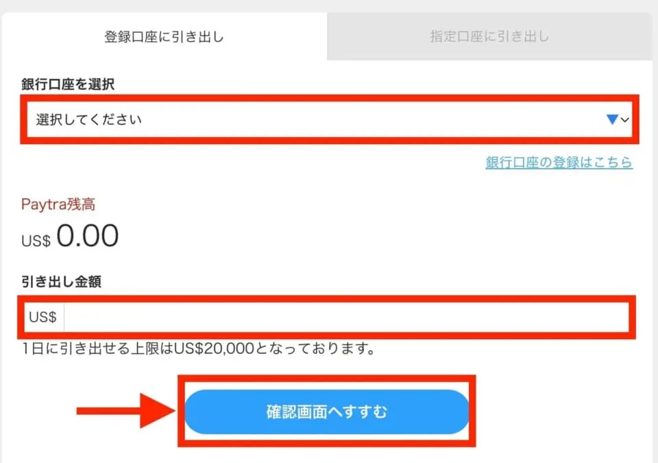 「確認画面へすすむ」をクリック