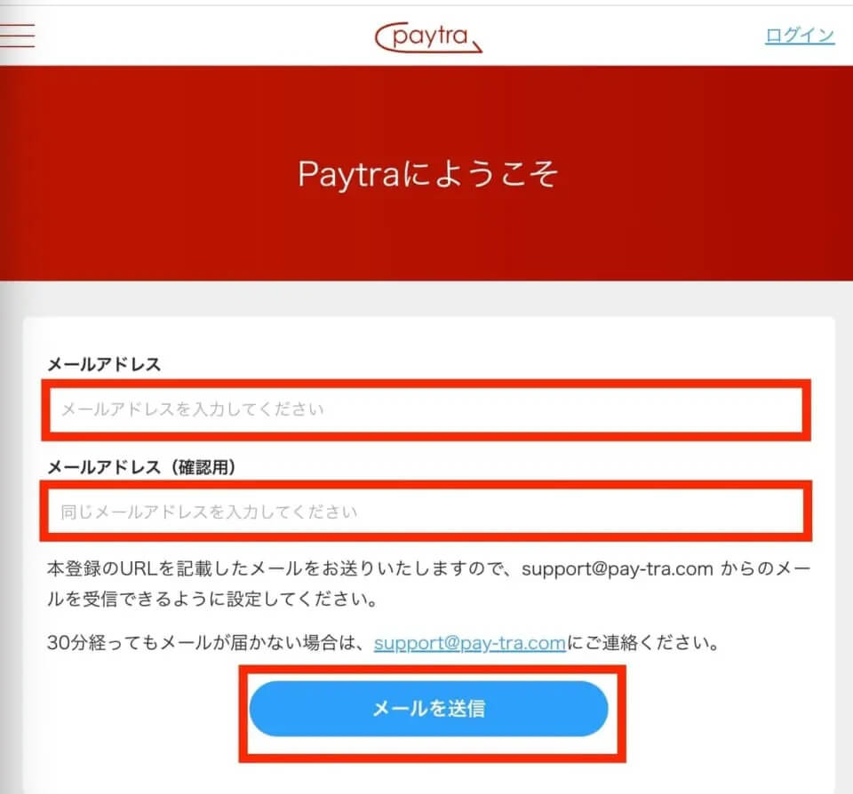 「メールを送信」をクリック