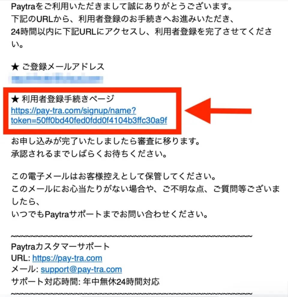 メール内のURLをクリック