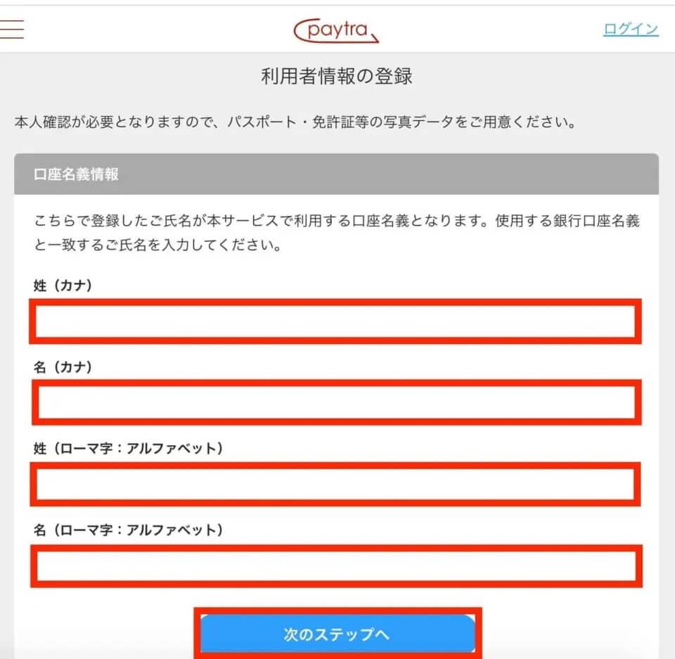入力後「次のステップへ」をクリック