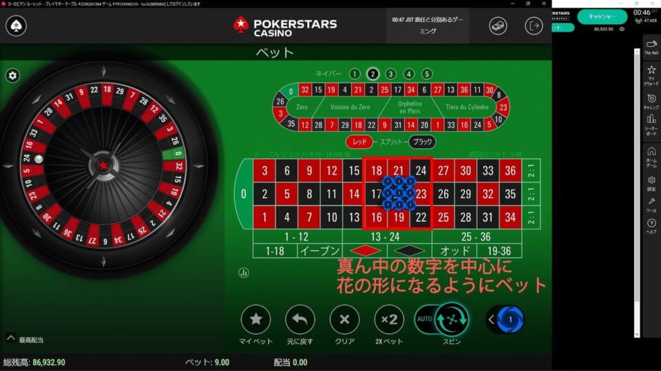 真ん中の数字を中心に花の形になるようにベット