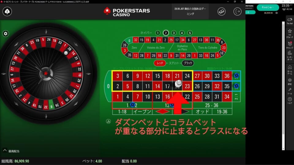 ダズンベットとコラムベットが重なる部分に止まるとプラスになる