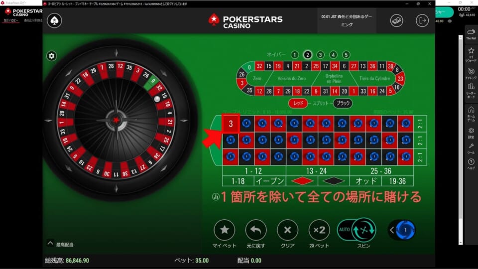 1箇所を除いてすべての場所に賭ける
