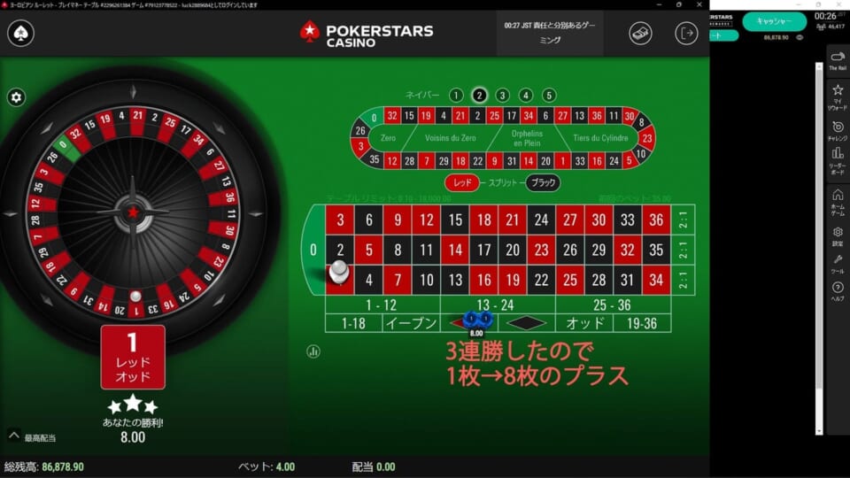 3連勝したので1枚→8枚のプラス