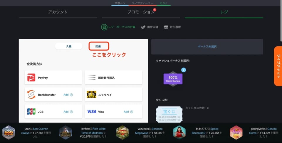 入出金ページを開いたら、出金画面に移動