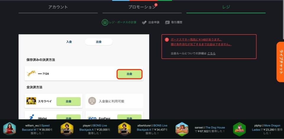 出金方法の中からタイガーペイ （TIGER PAY）を選択し「出金」をクリック
