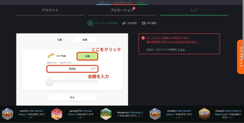 出金希望額を入力し「出金」をクリック