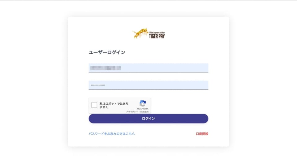 アカウントにログイン