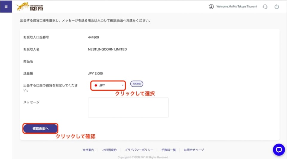 出金する通貨を選択し「確認画面へ」をクリック