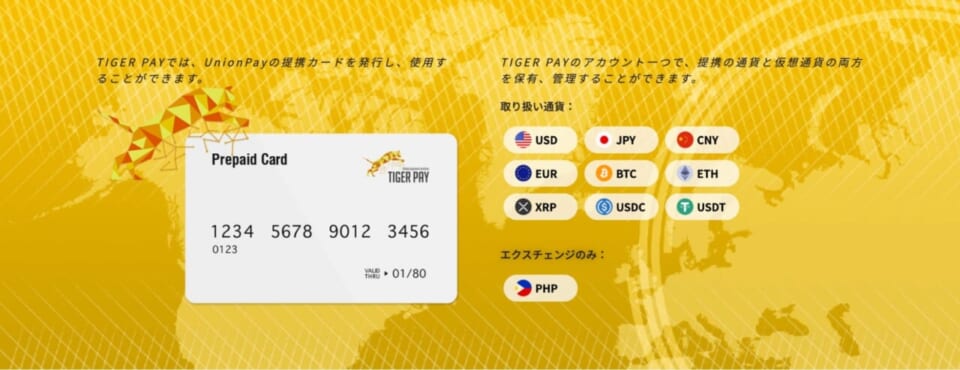 タイガーペイ（TIGER PAY）はカード発行するとATMで可能！