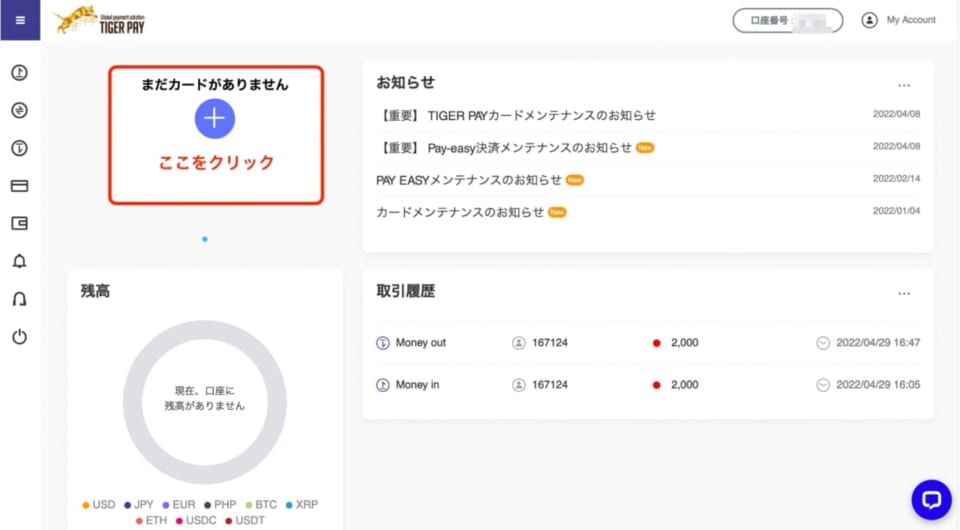 タイガーペイカードの発行方法