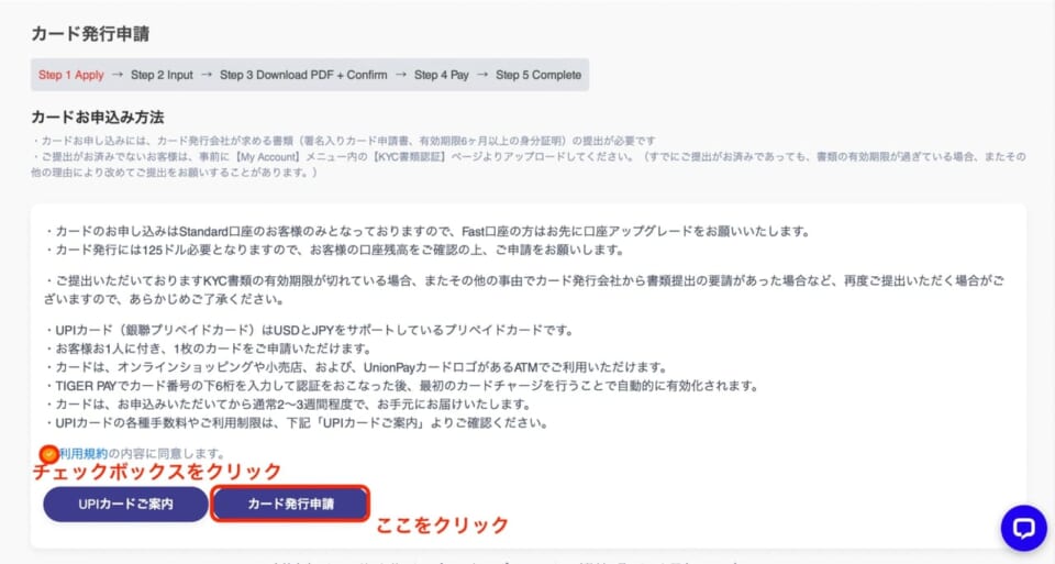 、チェックボックスをクリックページ下部の「カード発行申請」をクリック