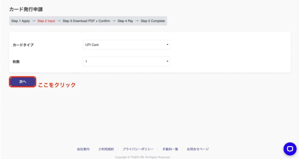 カードタイプと発行枚数を確認し「次へ」をクリック