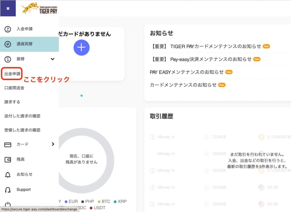 銀行送金を使った出金手順