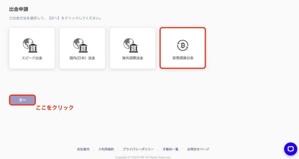仮想通貨を使った出金手順