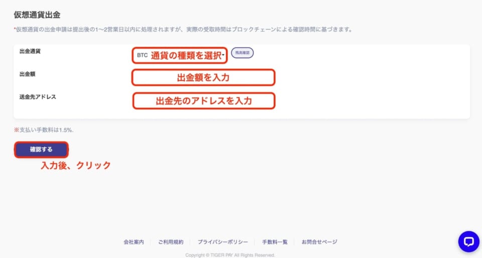 出金先の銀行口座や通貨などを選択・入力し、ページ下の「確認画面へ」をクリック