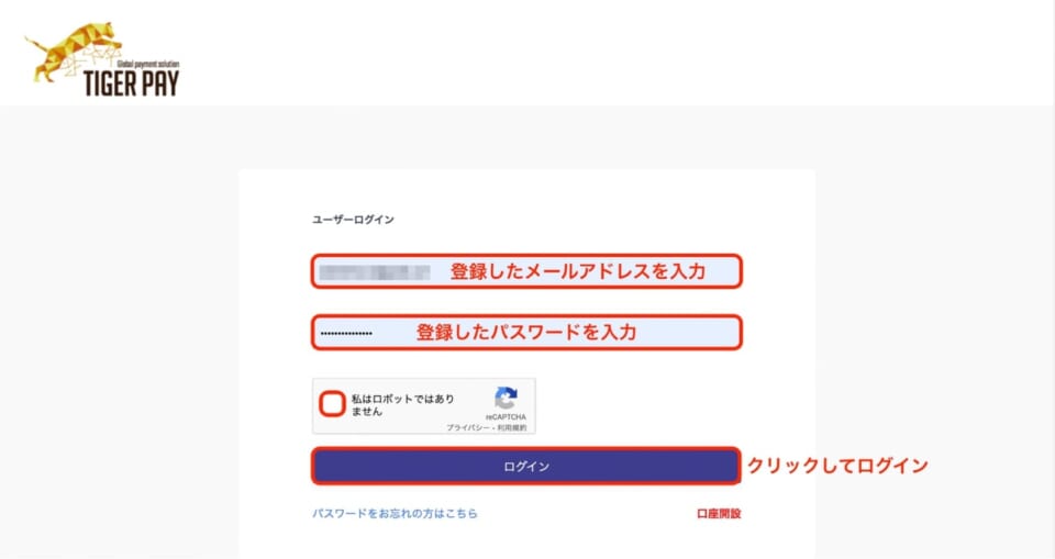 タイガーペイ(TIGER PAY)のログイン手順