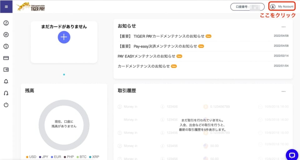 タイガーペイ(TIGER PAY)の本人確認手順