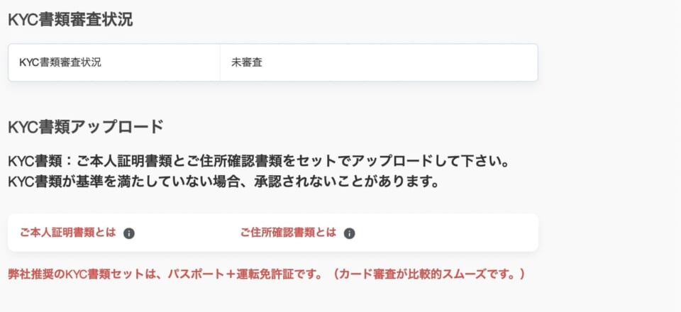 本人確認書類のアップロード