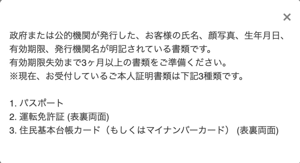 注意事項をよく確認し、条件にあてはまる書類の写真をご用意ください。