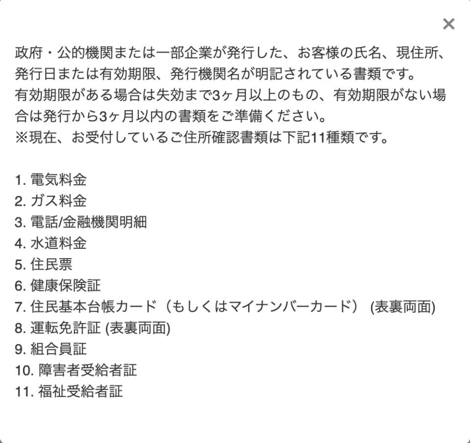 注意事項をよく確認し、条件にあてはまる書類の写真をご用意ください。