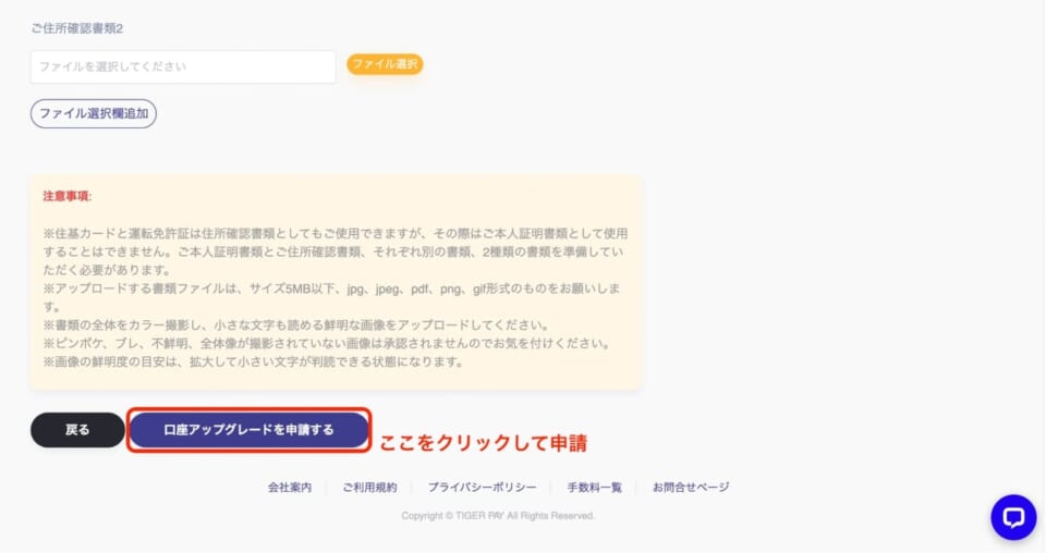 ページ下部の「口座アップグレードを申請する」をクリック。