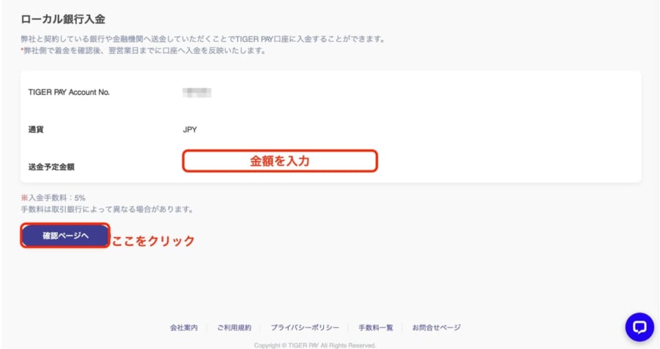 入金額を入力し「確認ページへ」をクリック