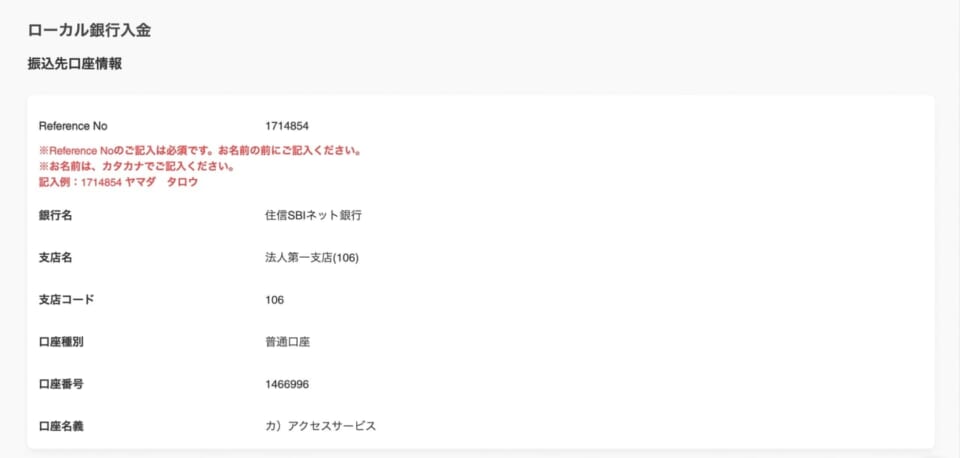 注意事項をよく確認して入金しましょう。