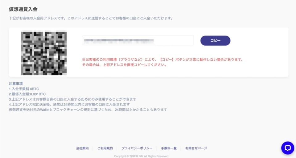 表示されているアドレス宛に入金しましょう。