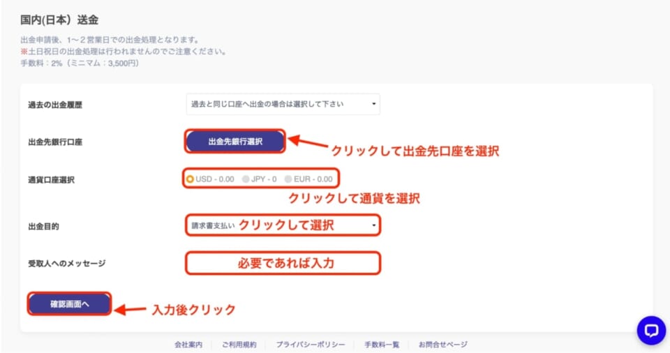 出金手続きに必要な情報を入力し「確認画面へ」をクリック。