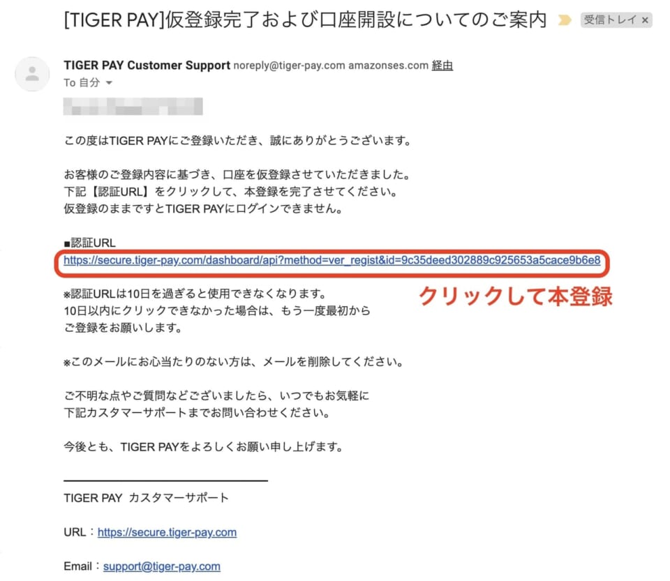 記載されているURLをクリックして本登録を完了しましょう。