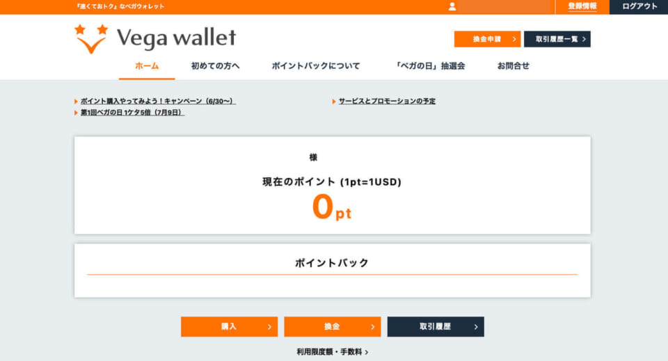 ⑧ログインすると、保持しているポイントが表示される他、取引一覧や、換金申請などが利用できます。
