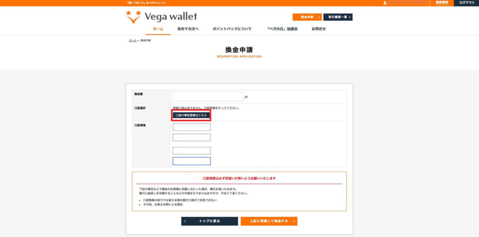 ②「口座の事前登録はこちら」をクリックします。