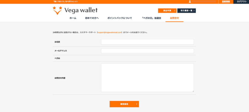 ベガウォレット公式サイトにて、対応銀行を問い合わせすることも可能となっています。