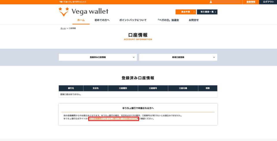 「他の金融機関からゆうちょ銀行口座へのお振り込み方法」を確認しましょう。