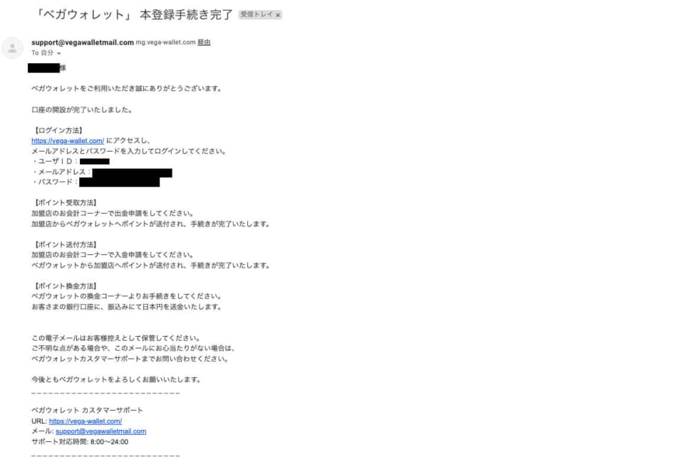 ⑦ユーザーID・パスワードが記載されているので確認し、ベガウォレット公式サイトのURLにてログインする