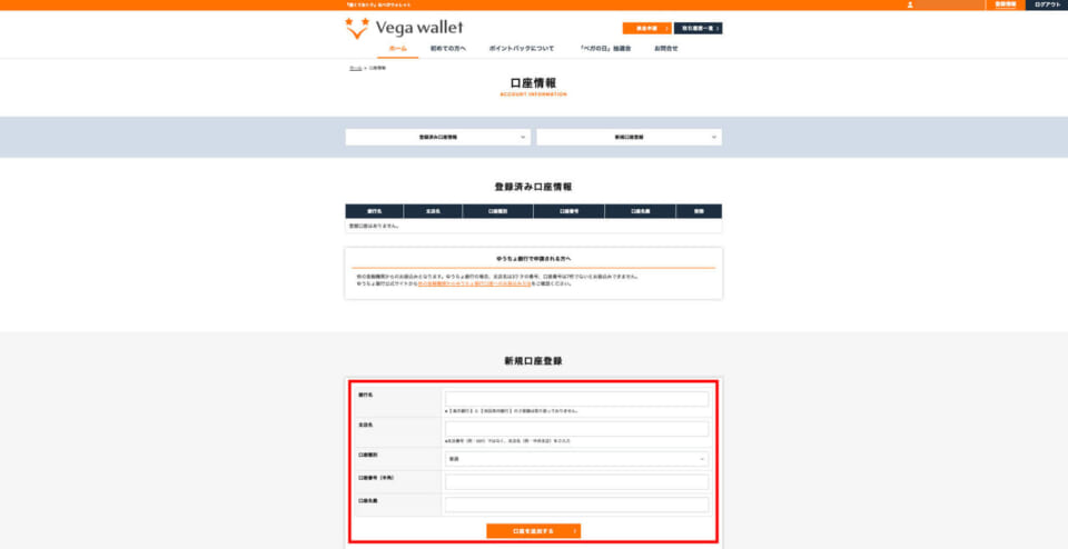 ③「新規口座登録」にて口座登録に必要な情報を入力します。