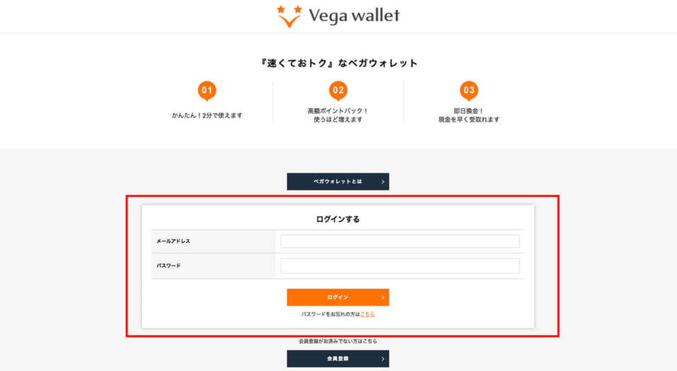 ベガウォレット(Vega wallet)のログイン方法