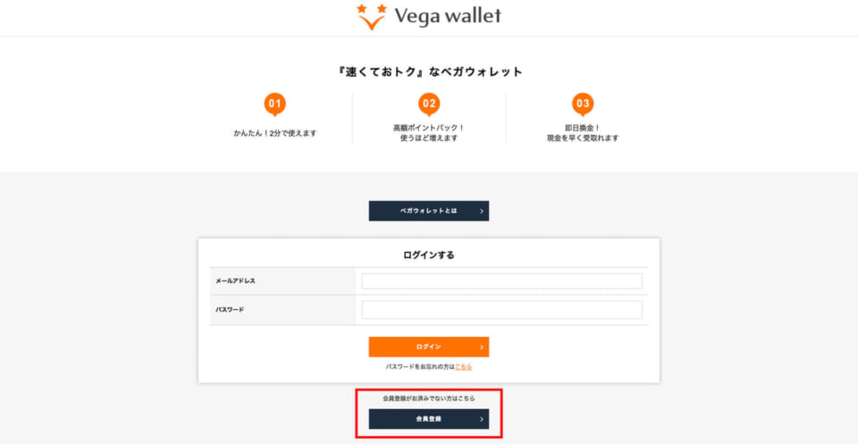 ①「ベガウォレット公式サイト」から「会員登録」をクリックします。