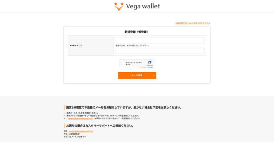 ②登録に利用したいメールアドレスを入力します。