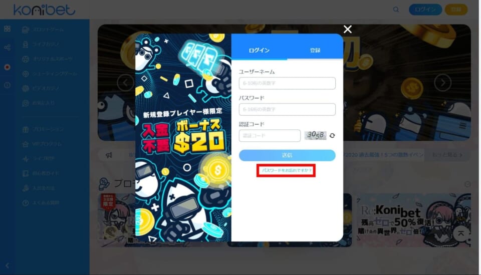 【パスワードはお忘れですか？】を選択