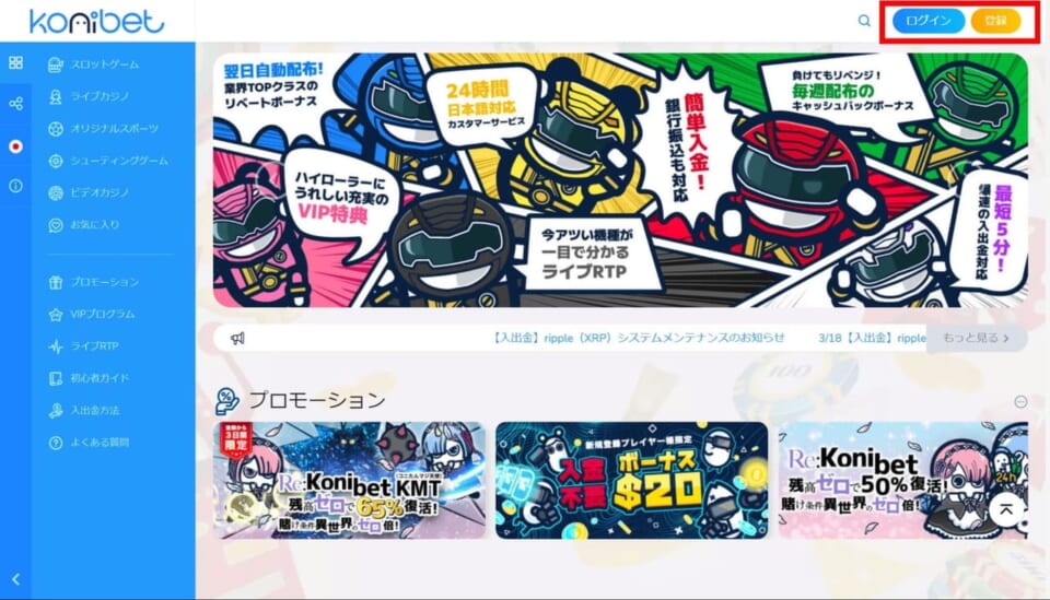 【ログイン】を選択