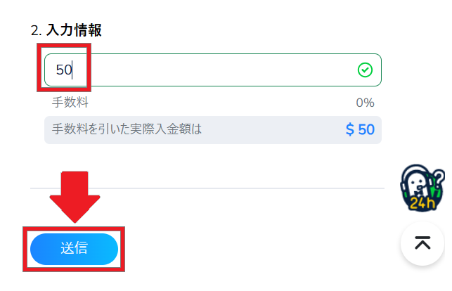 3.入力情報の欄に入金額を入力