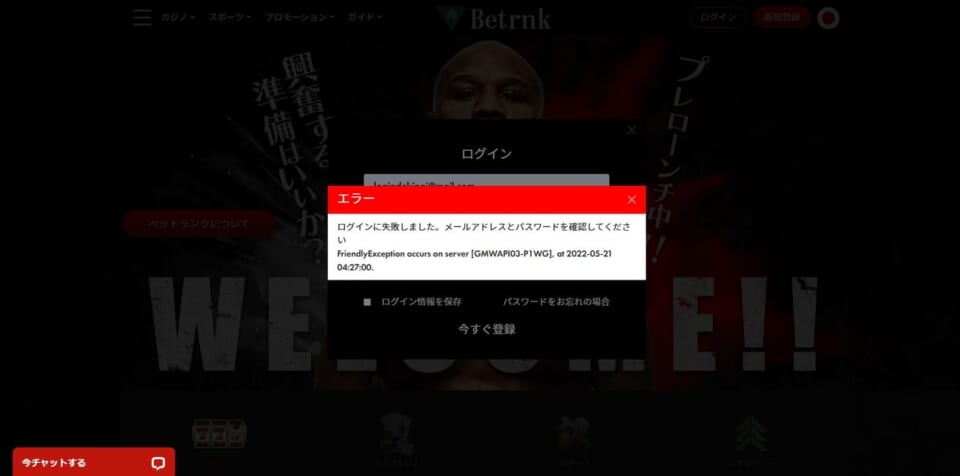 ベットランクにログインできない原因