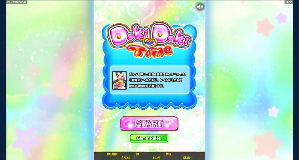 ドキドキタイム突入〜!