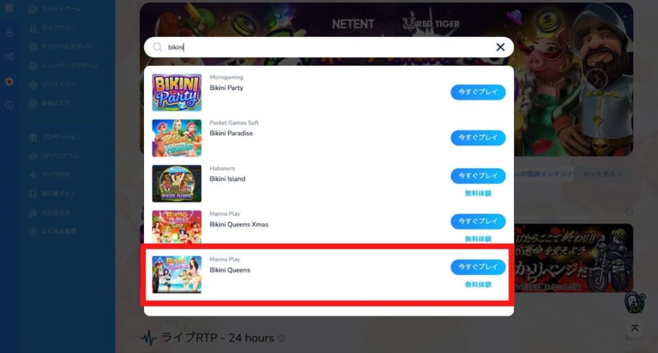 ビキニ・クイーンズをプレイするならコニベット!