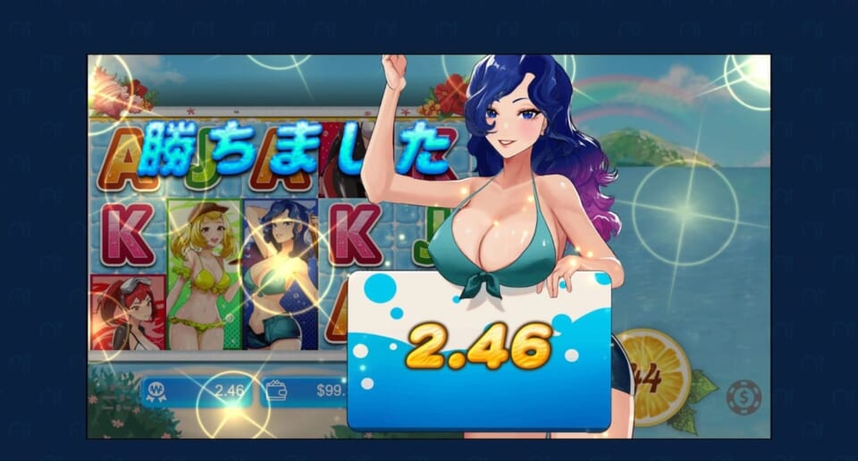 2.46ドル勝利〜。