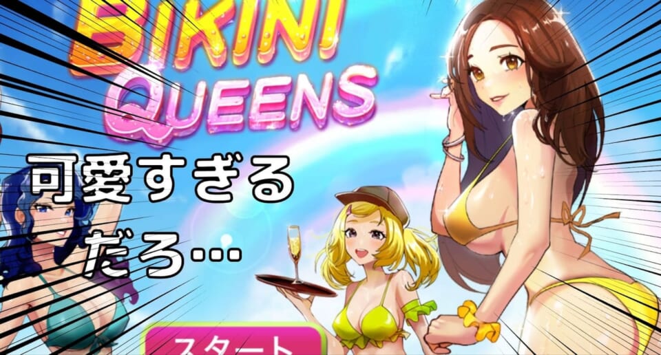 ようやくはじまりました、僕の夏が。